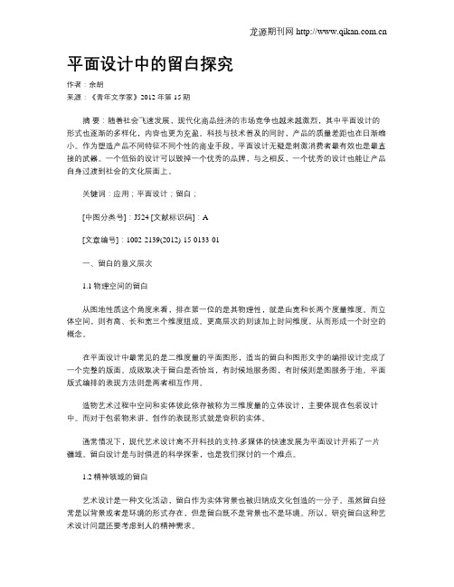 平面设计中的留白探究