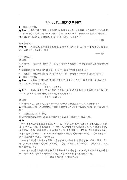2020届高考历史二轮复习常考题型大通关：15.历史上重大改革回眸 