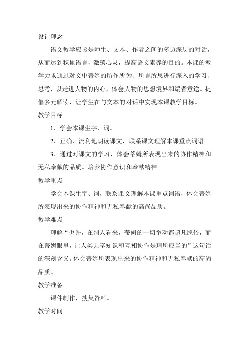 迟到的奖赏教学设计