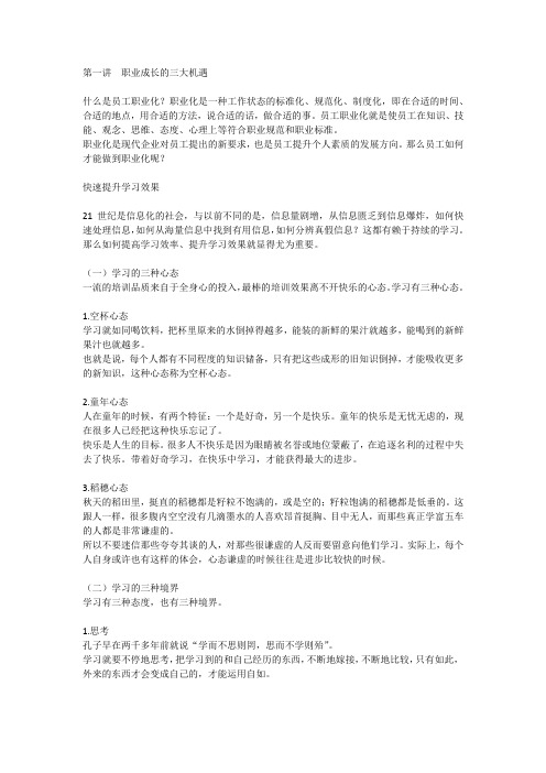 如何成为职业化员工(1)知识交流