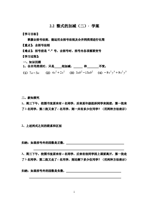22整式的加减(二)