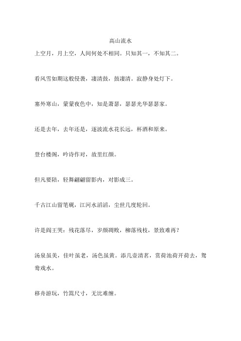 高山流水