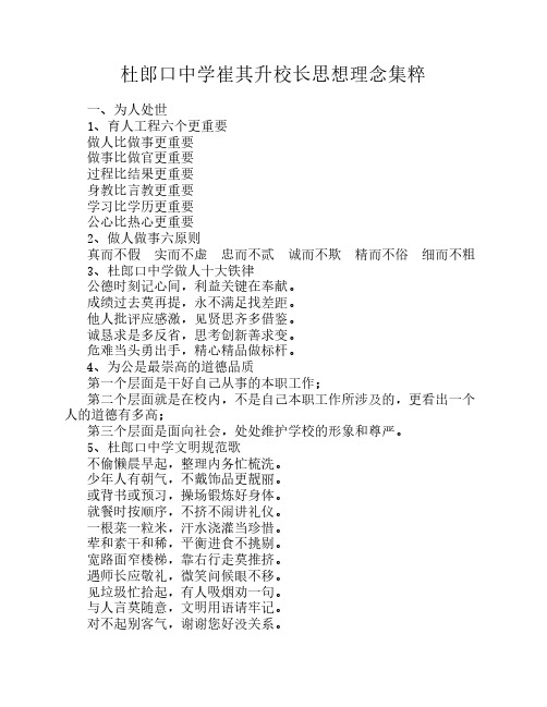 崔其升校长思想理念集粹