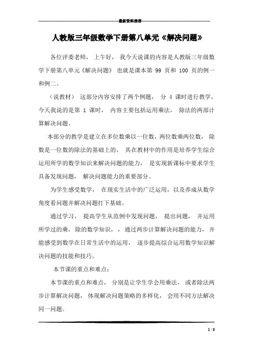 人教版三年级数学下册第八单元《解决问题》