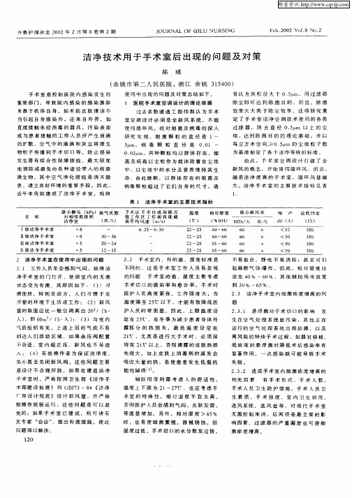 洁净技术用于手术室后出现的问题及对策