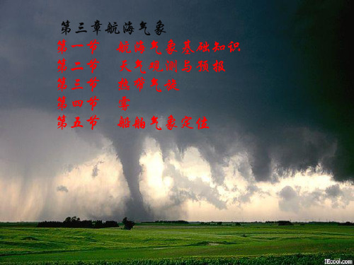 航海气象