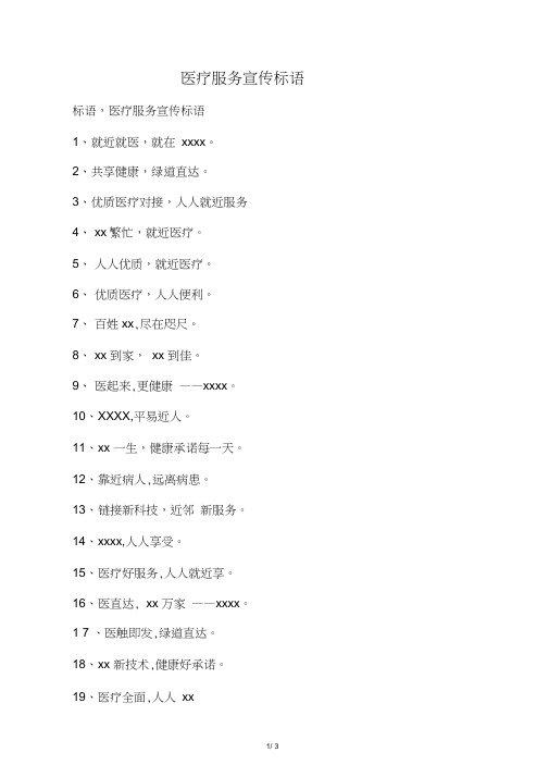 医疗服务宣传标语
