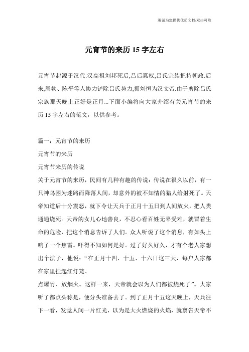 元宵节的来历15字左右