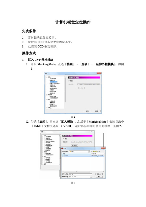 MarkingMate CVP计算机视觉定位