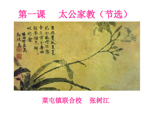 太公家教