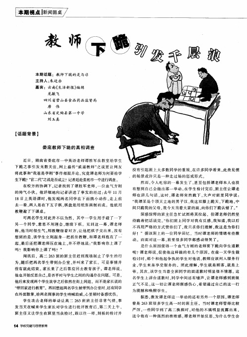 教师下跪引发千层浪