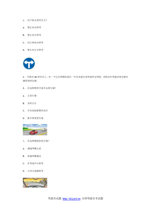 补考县交规模拟考试精选第7套试题