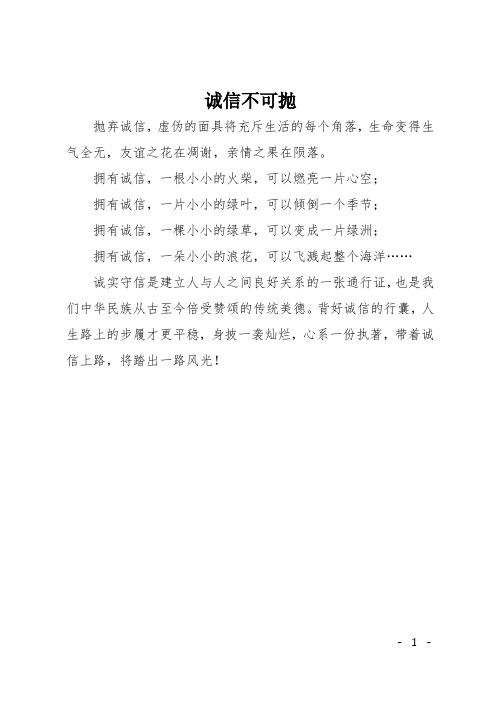 初中作文(议论文)：诚信不可抛