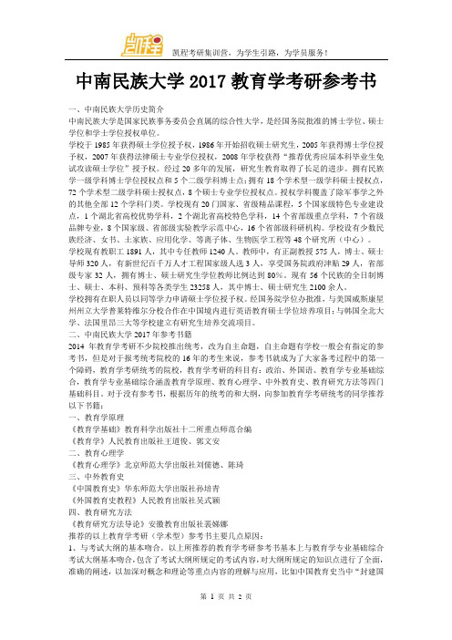 中南民族大学2017教育学考研参考书