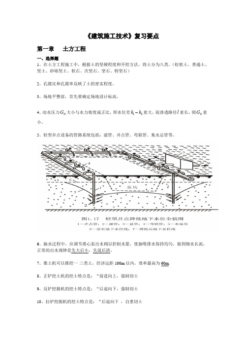 江苏自考建筑施工技术重点