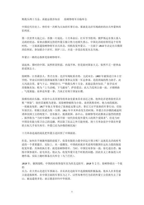 中国出兵外蒙及西伯利亚