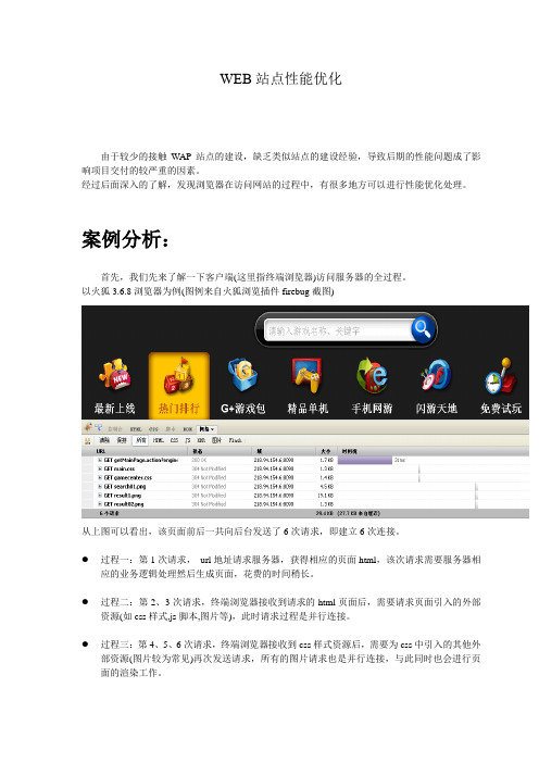web系统性能优化