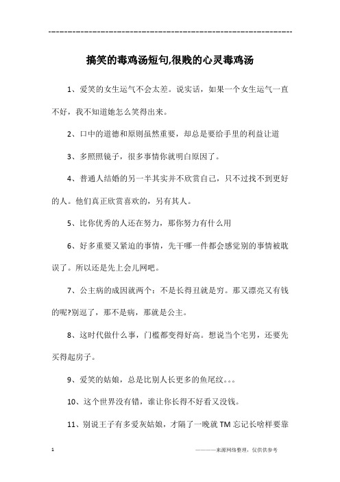 搞笑的毒鸡汤短句,很贱的心灵毒鸡汤
