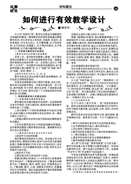 如何进行有效教学设计