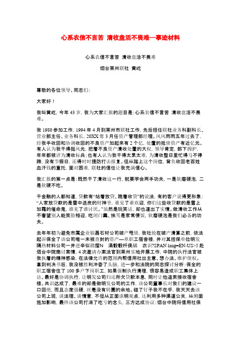 心系农信不言苦  清收盘活不畏难—事迹材料
