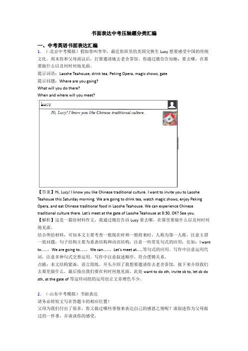 书面表达中考压轴题分类汇编
