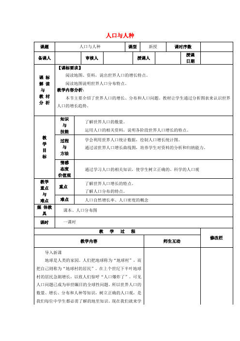 七年级地理上册 4.1 人口与人种教案 (新版)新人教版