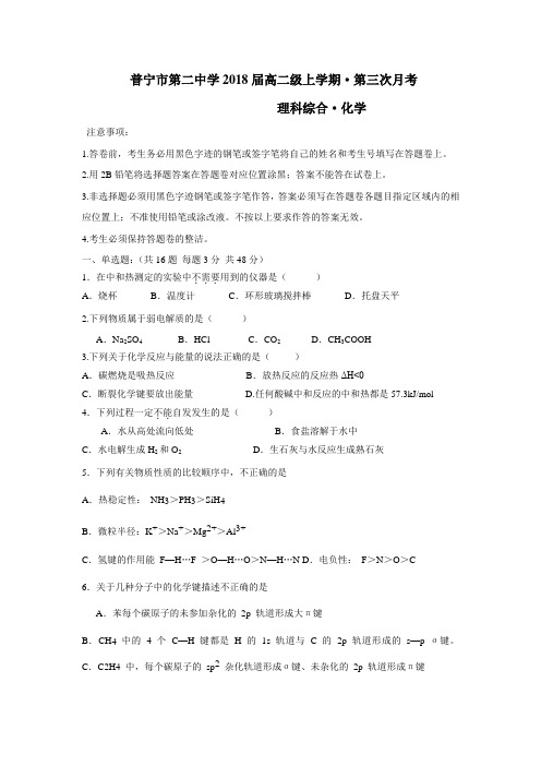 16—17学年上学期高二第三次月考化学试题(附答案)(3)