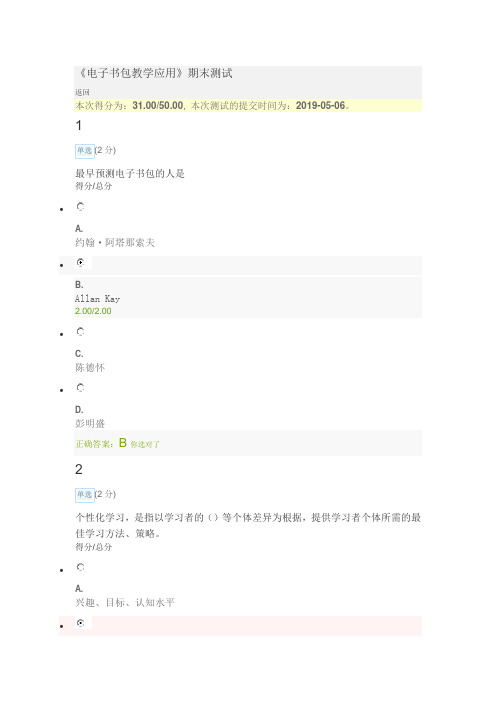 期末试题电子书包教学应用