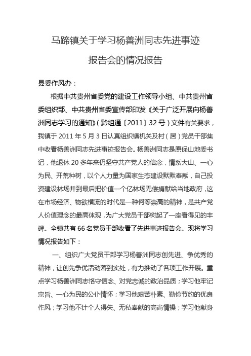 杨善洲同志先进事迹报告会。