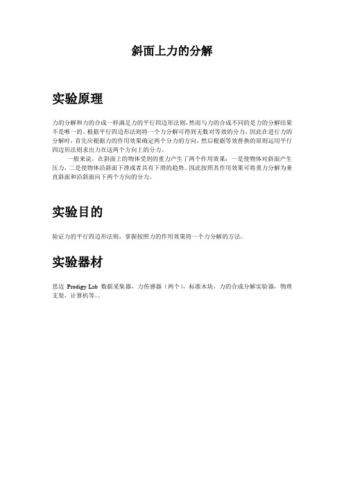 斜面上力的分解(Student)