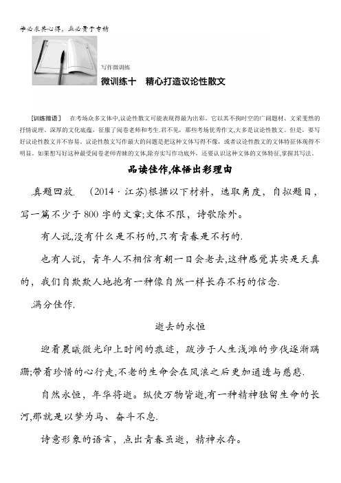 四川省宜宾市南溪县第五中学2017届高三语文一轮复习练习：写作微训练十精心打造议论性散文 含答案