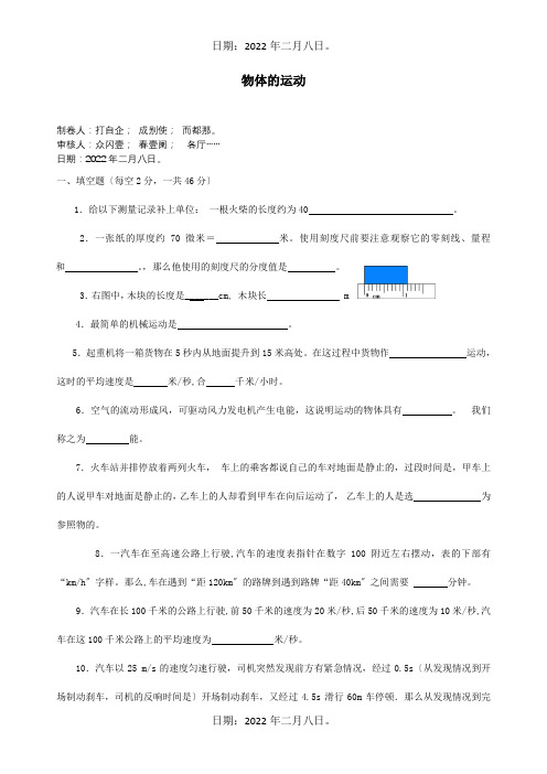 八年级物理上册5物体的运动测试题试题