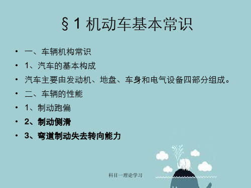 科目一理论学习