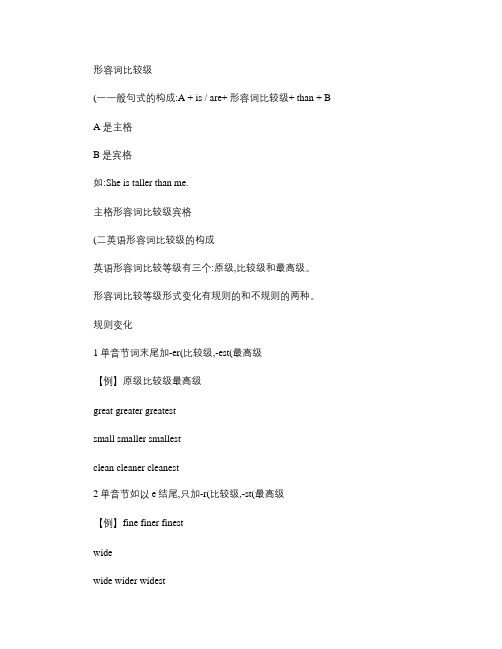 初中英语形容词比较级最高级以及练习题解析