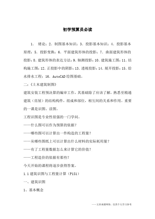 初学预算员必读
