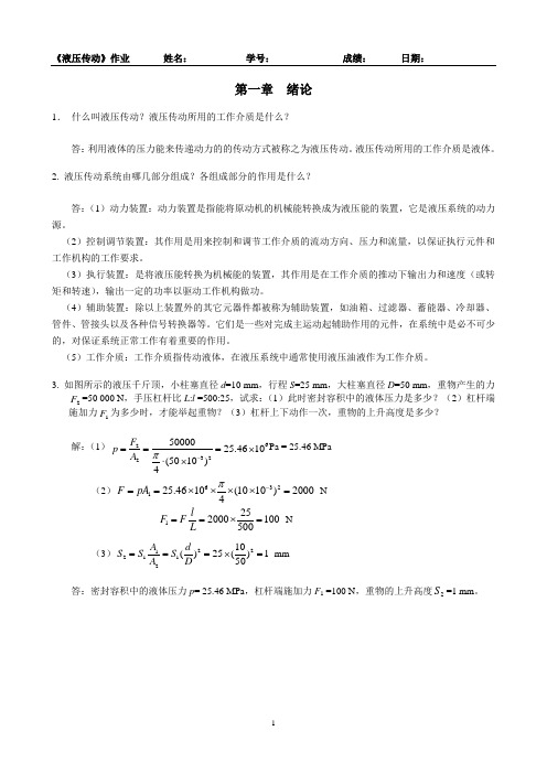 液压传动作业答案