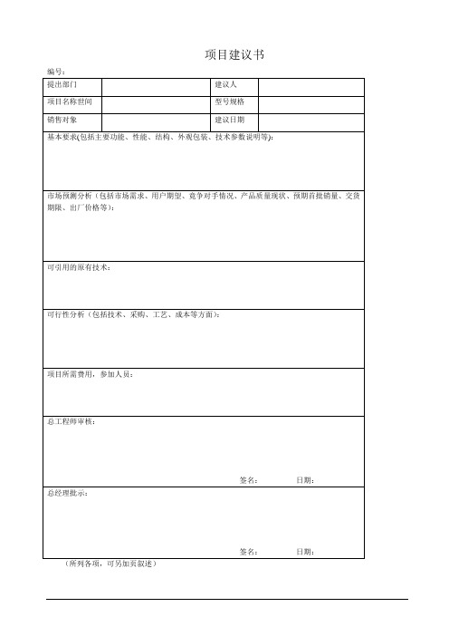 (完整版)ISO9001设计开发全套表格