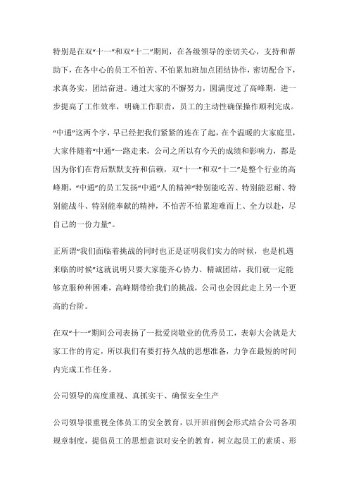 中通快递公司分析总结