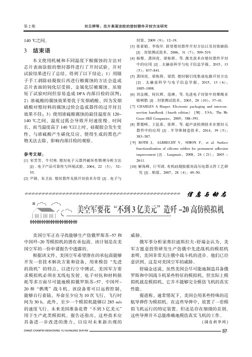美空军要花“不到3亿美元”造歼-20高仿模拟机