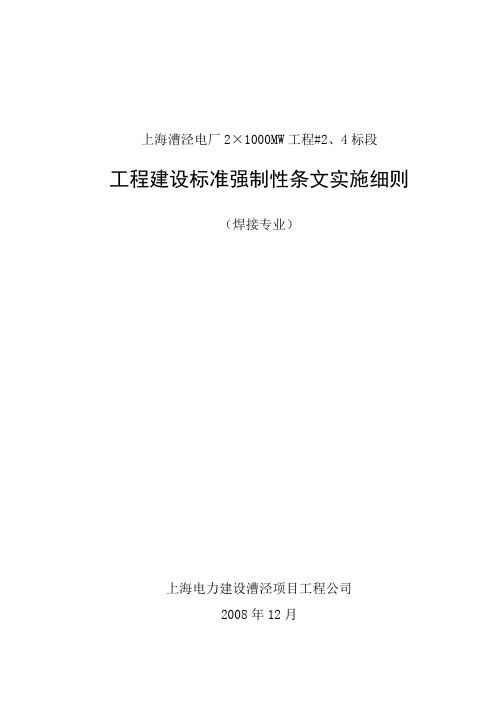 焊接专业强制性条文实施细则