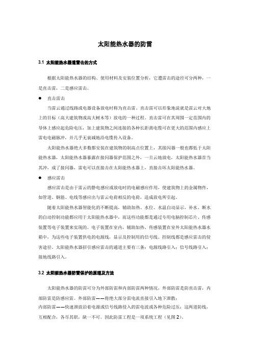 太阳能热水器防雷方案