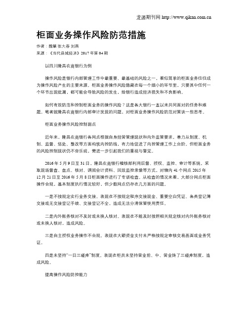 柜面业务操作风险防范措施