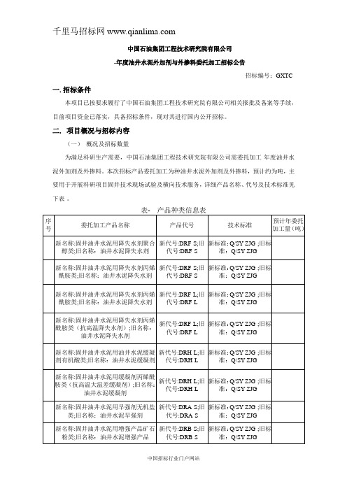 油井水泥外加剂招投标书范本