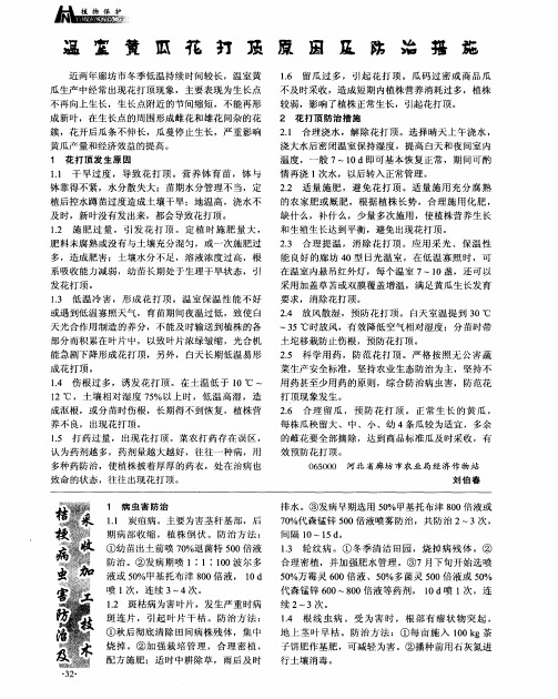桔梗病虫害防治及采收加工技术
