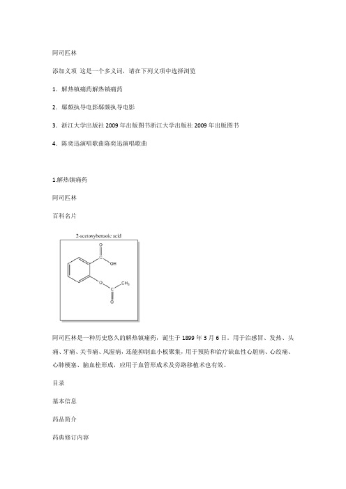 阿司匹林