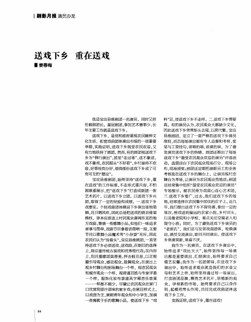送戏下乡 重在送戏