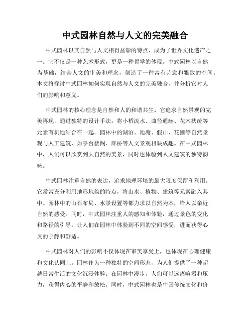 中式园林自然与人文的完美融合