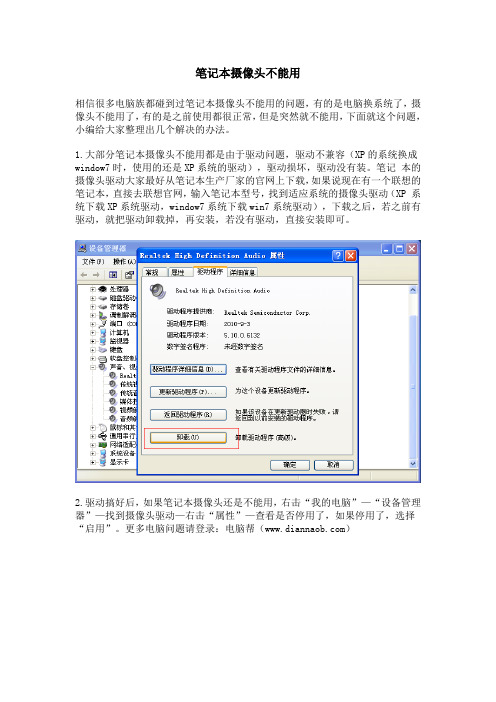 笔记本摄像头不能用