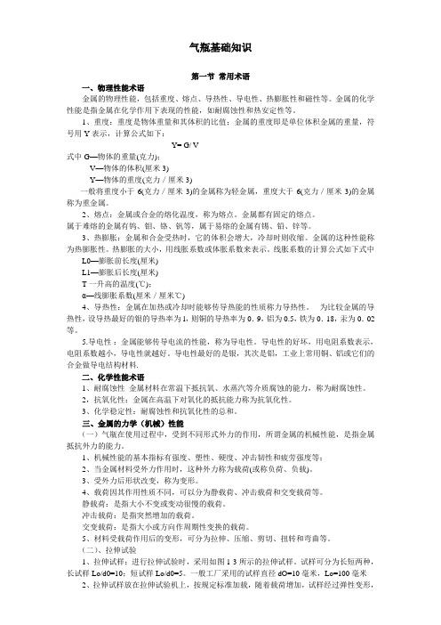 气瓶基础知识
