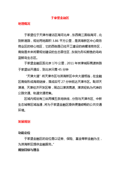 于家堡